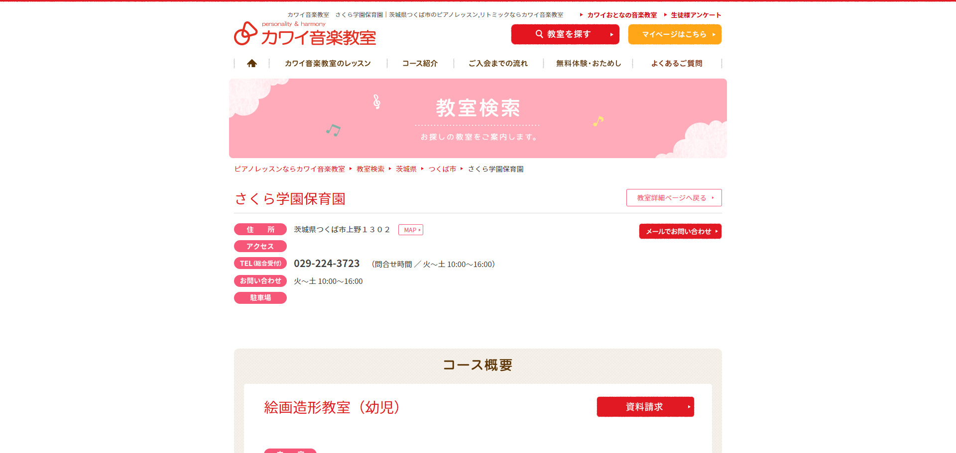 ⑥カワイ音楽教室 絵画造形コース さくら学園保育園