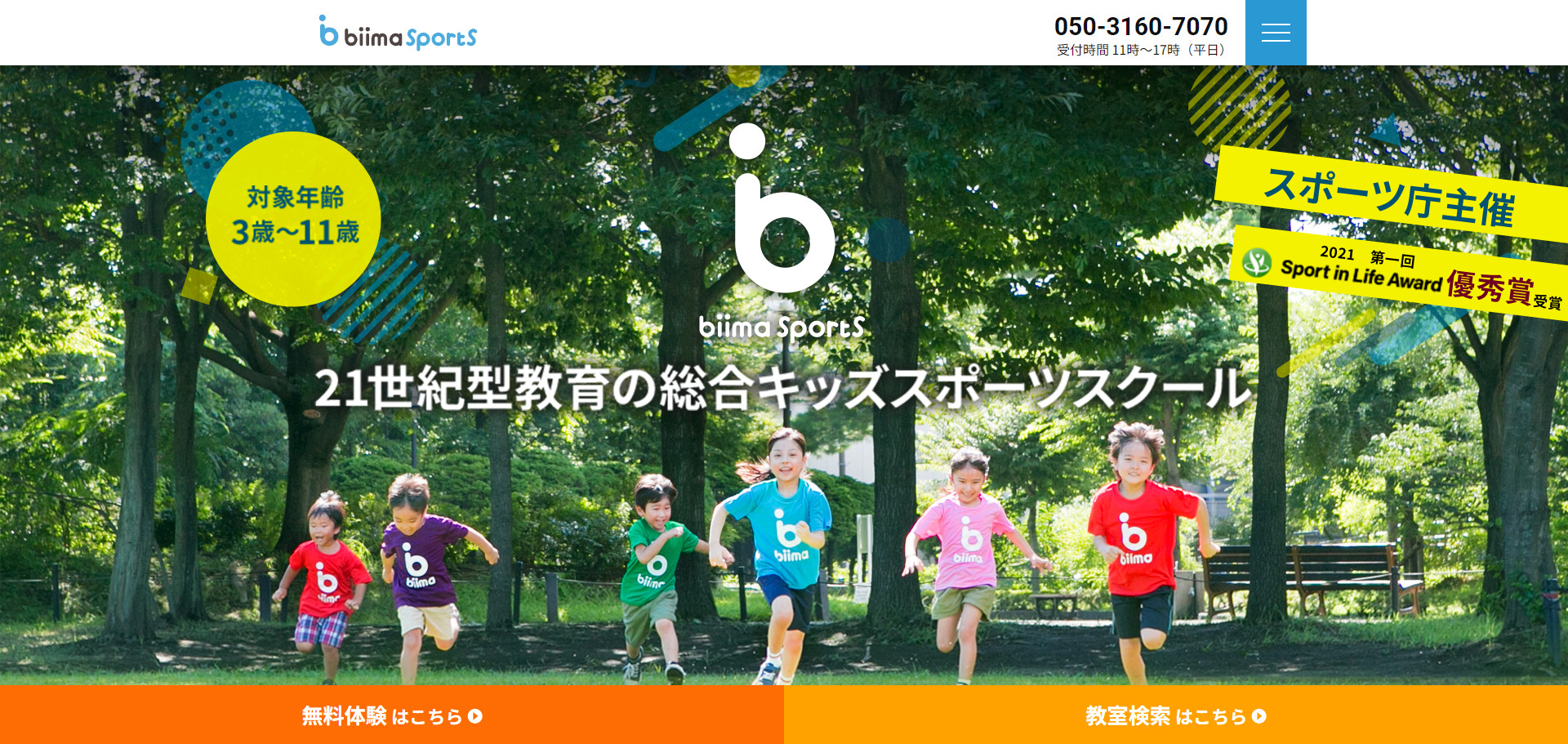 ⑦biima sports つくば校
