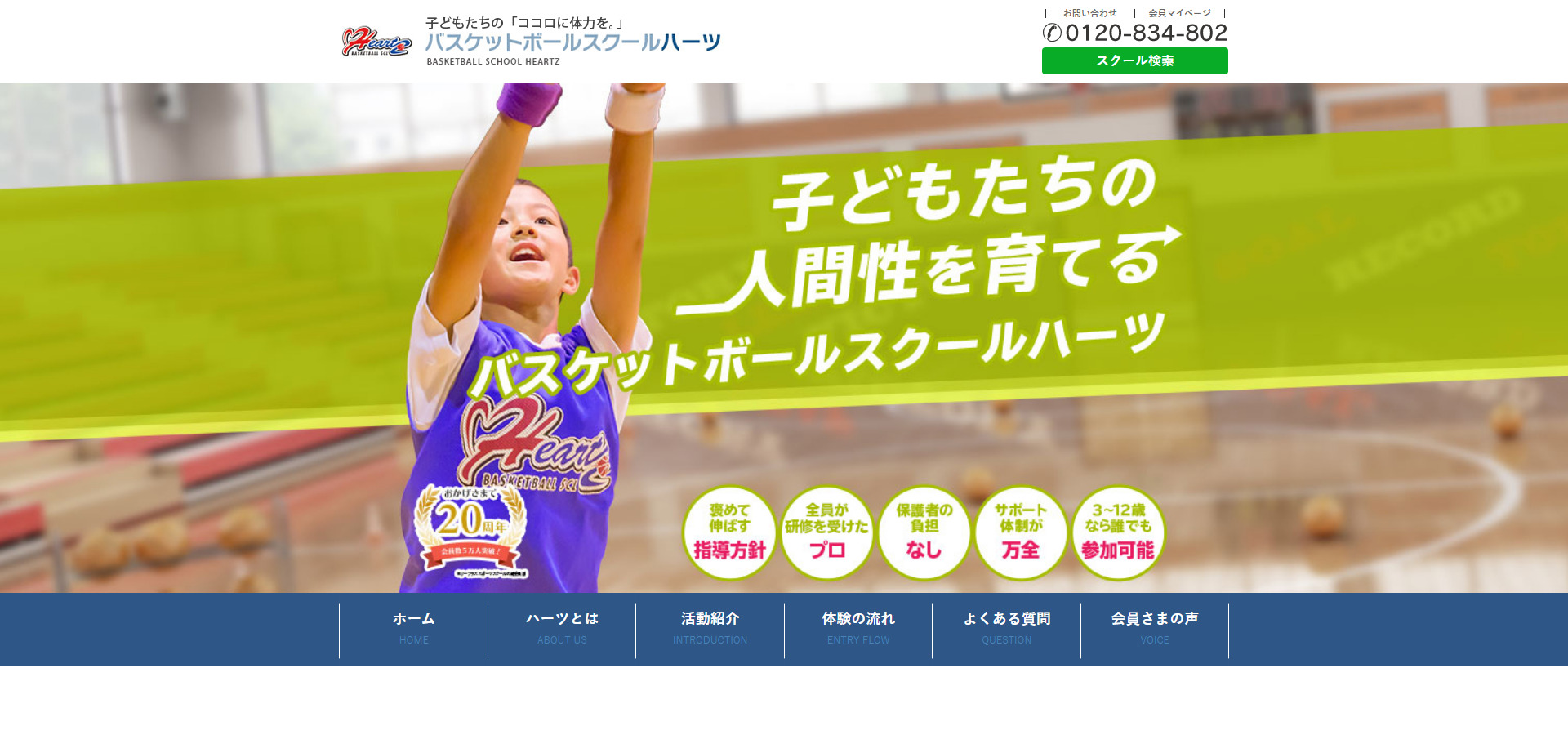 ⑧バスケットボールスクール ハーツ 竹園西キッズスクール