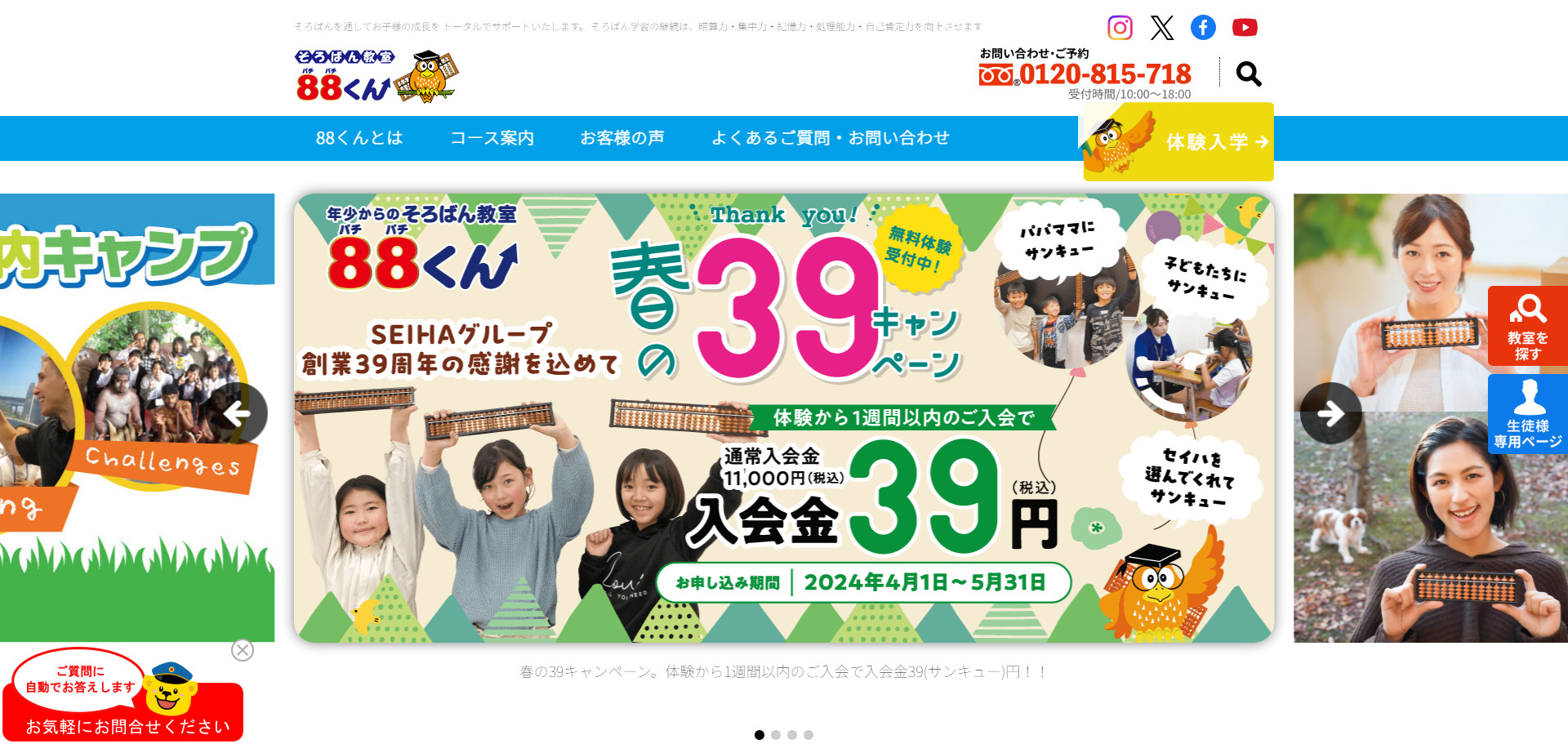 ⑨そろばん教室88くん つくば教室