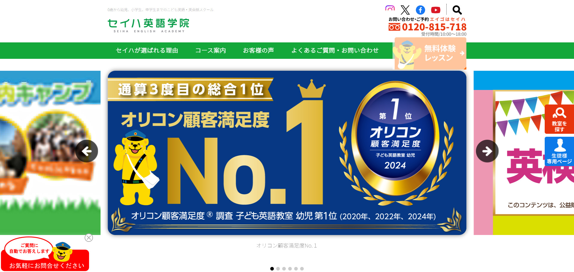 ⑩セイハ英語学院 イーアスつくば