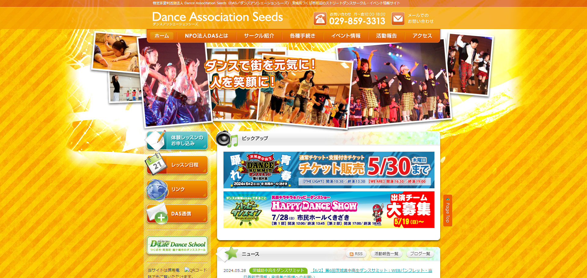 ⑬Dance Association Seeds 手代木ちびっこストリート
