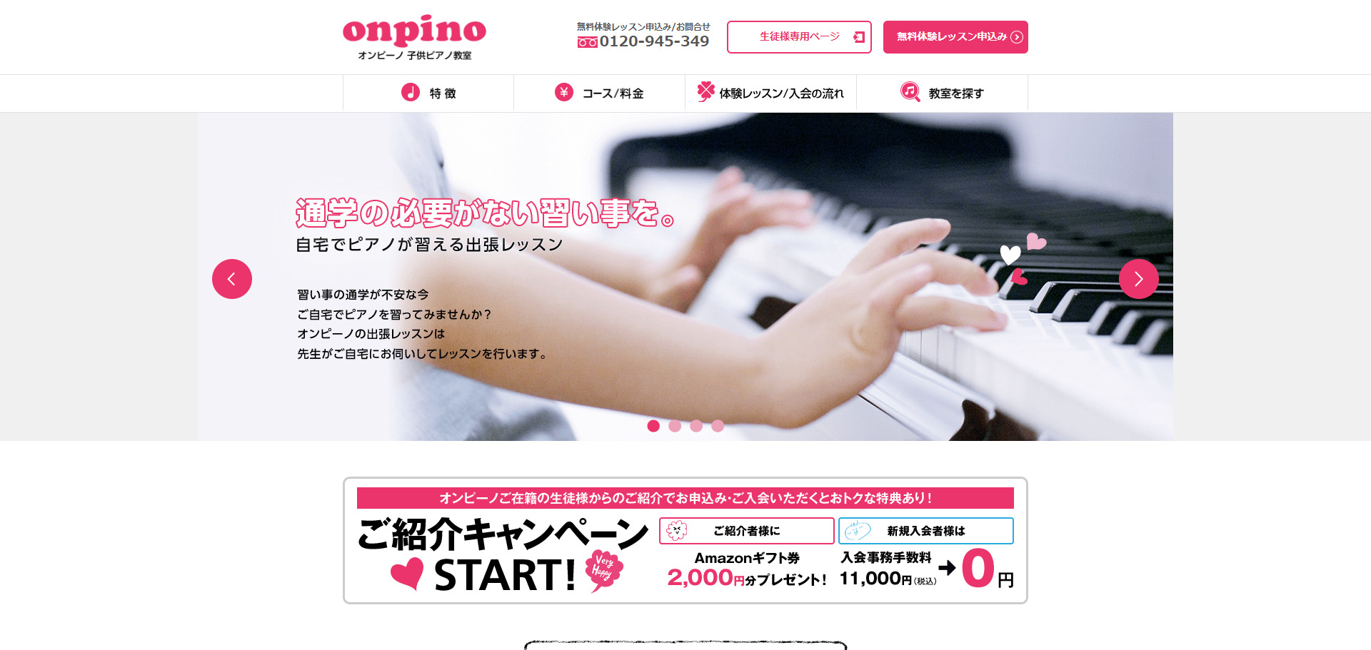 ⑭オンピーノ子供ピアノ教室 出張レッスン