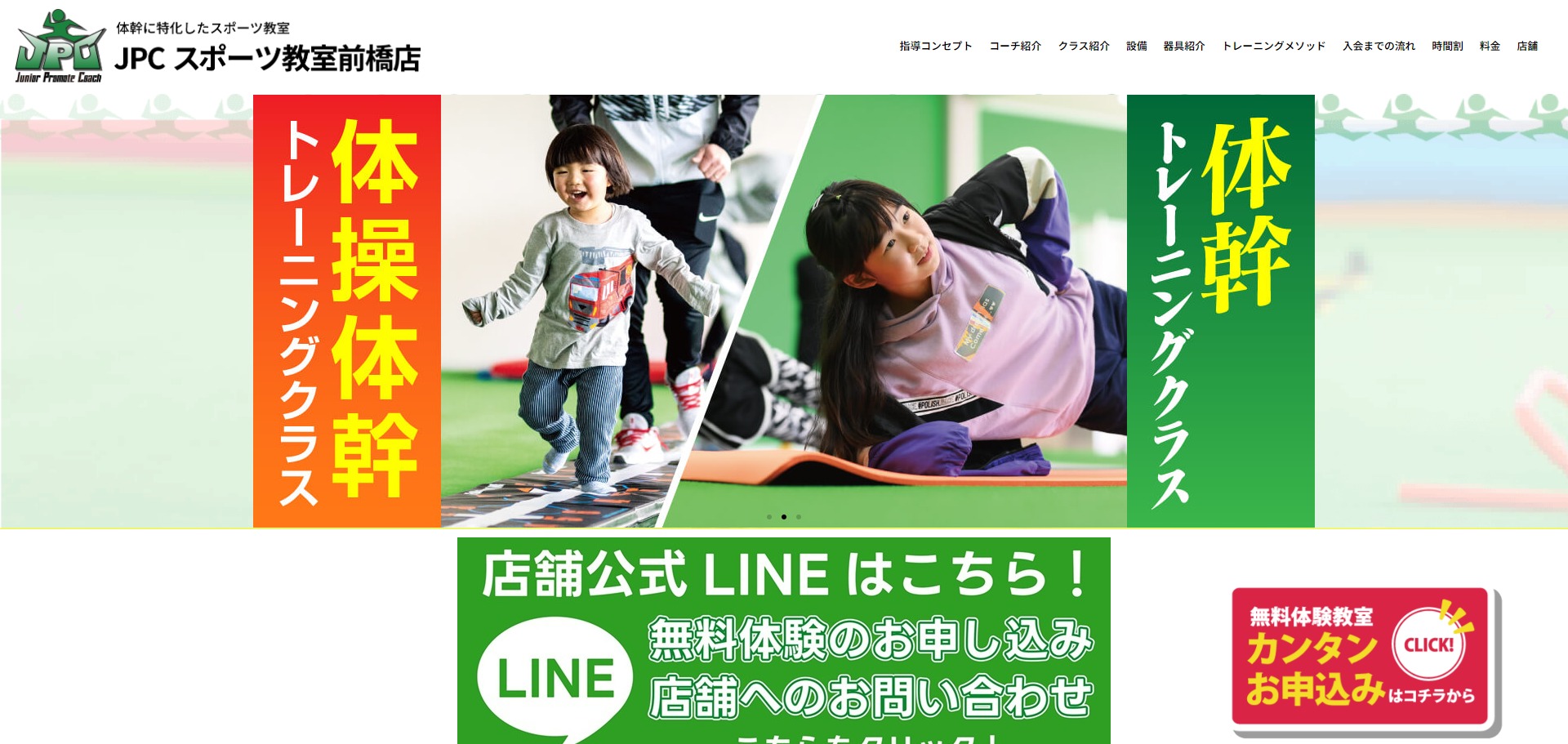 JPCスポーツ教室前橋店