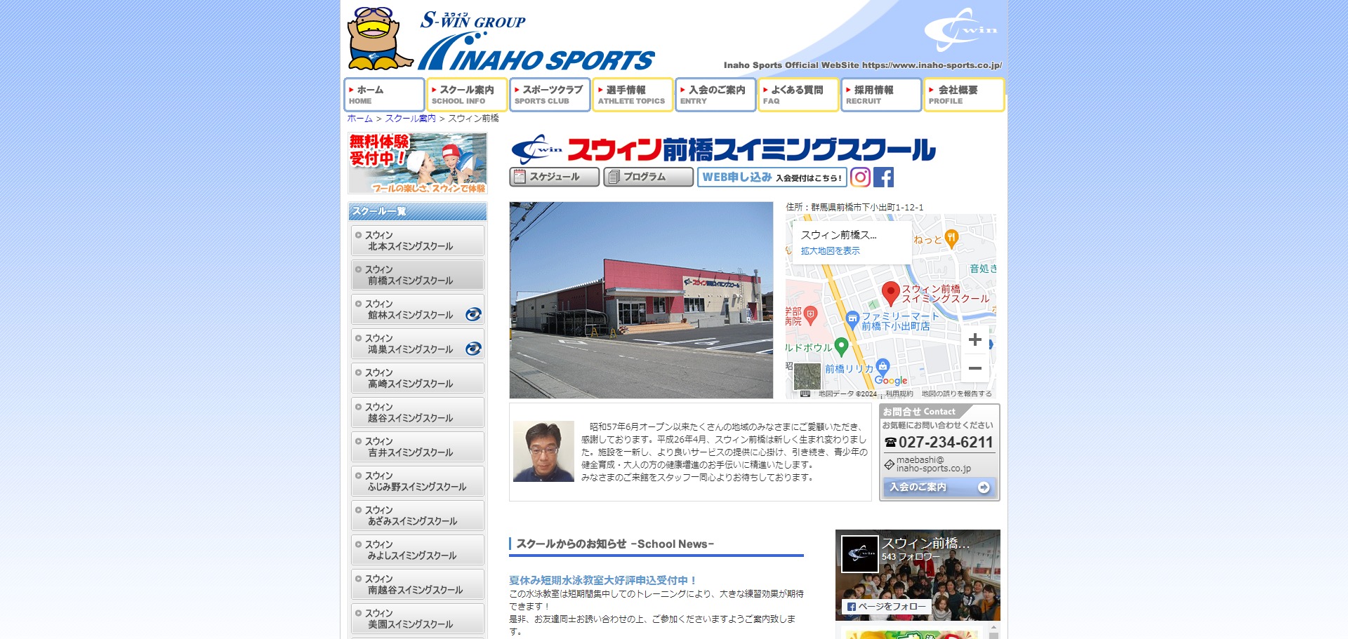 スウィン前橋スイミングスクール