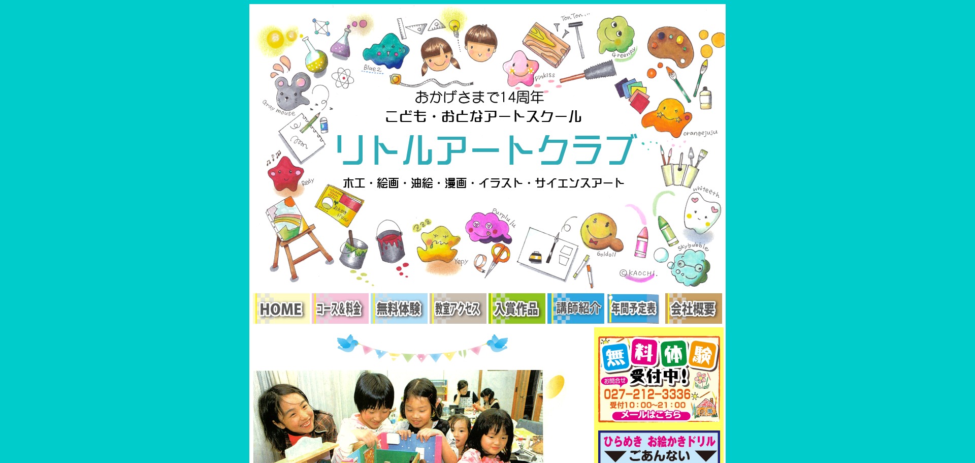 リトルアートクラブ