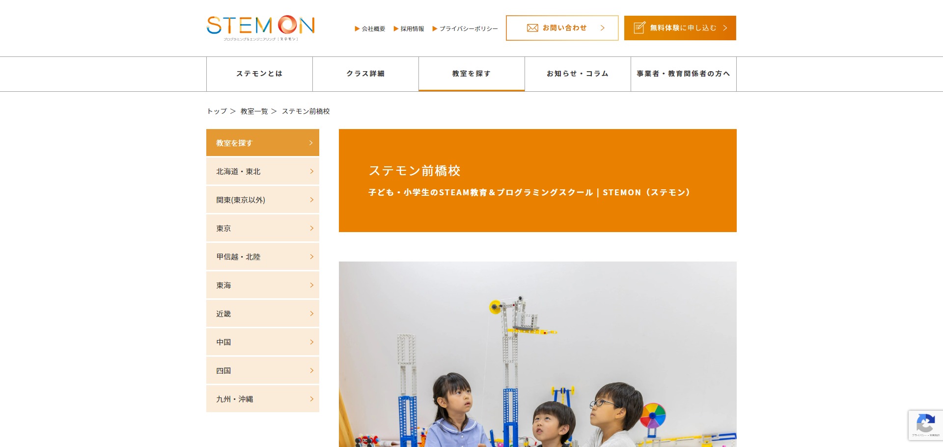 ステモン前橋校