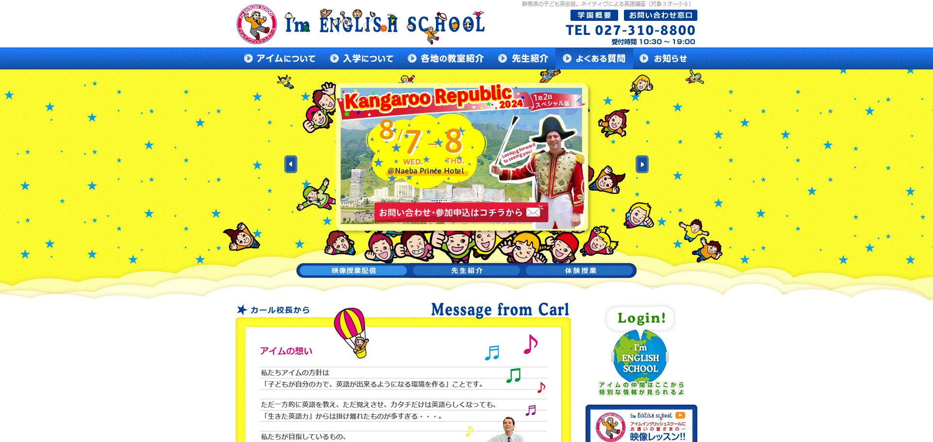 アイムイングリッシュスクール