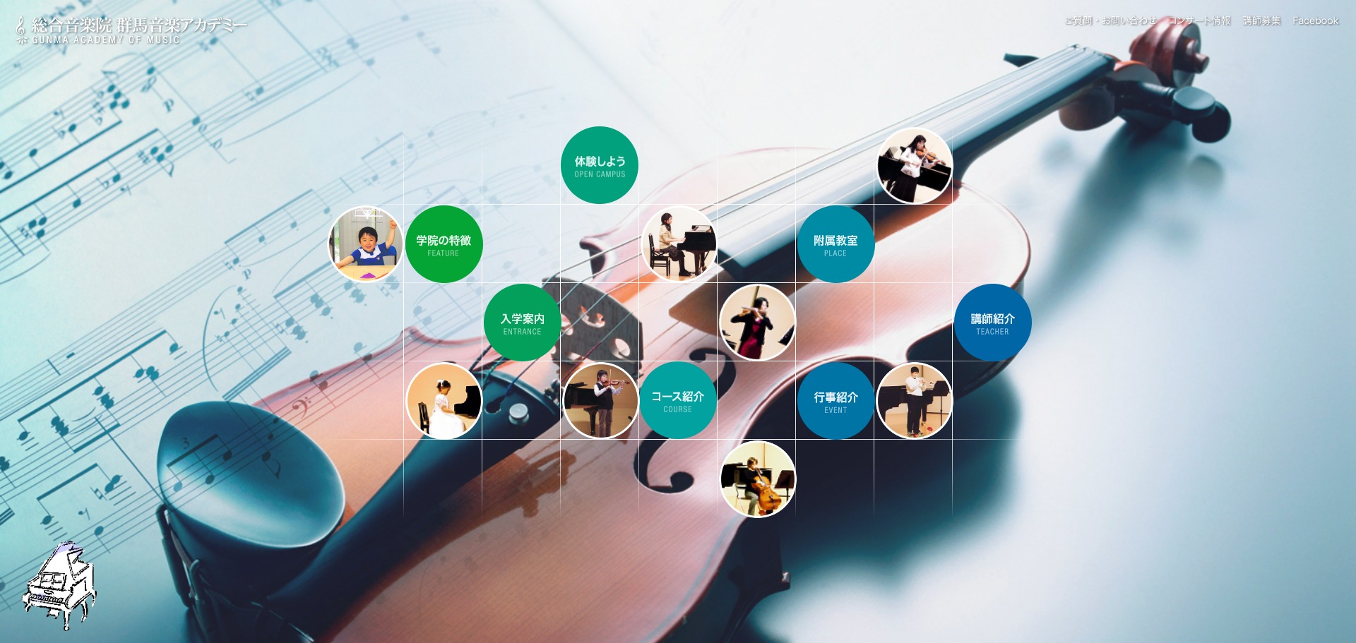 総合音楽院 群馬音楽アカデミー
