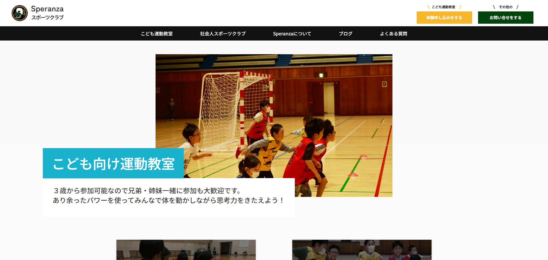 Speranzaスポーツクラブ