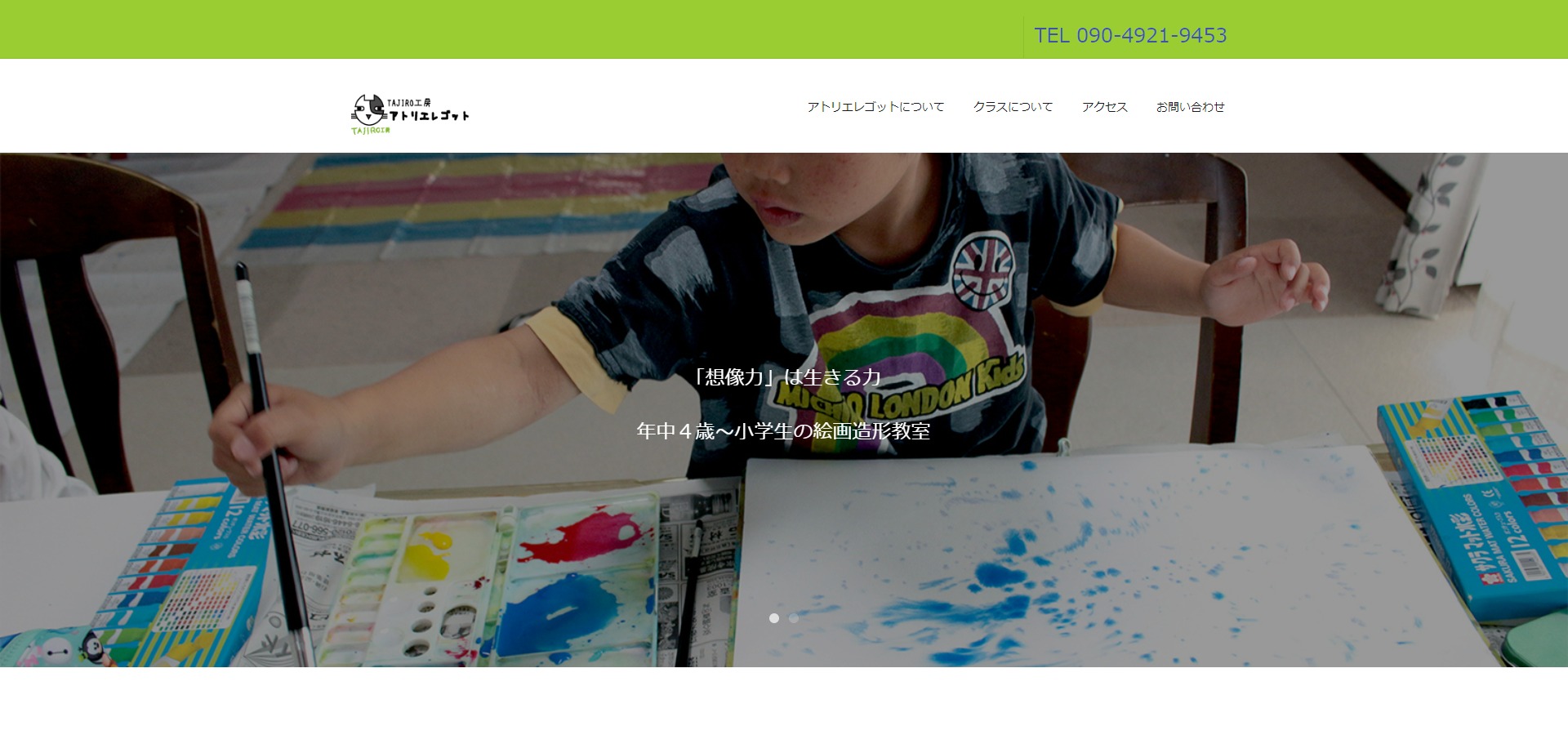 アトリエレゴット