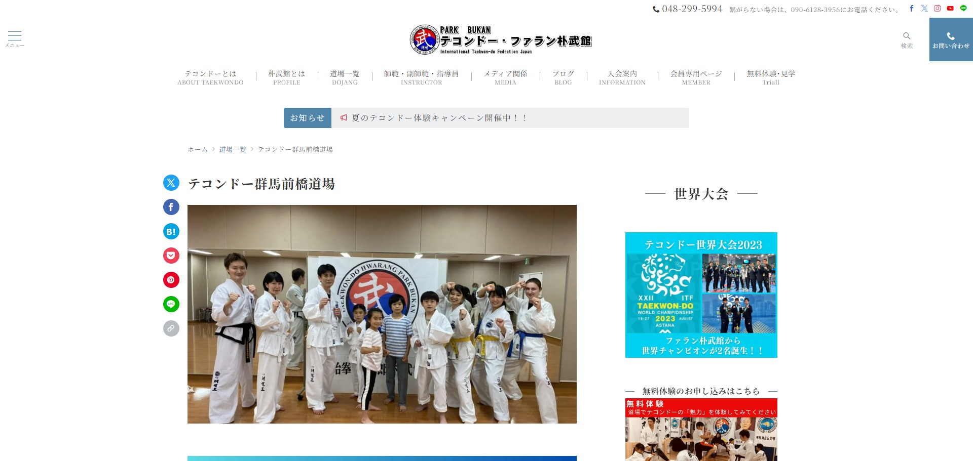 テコンドー群馬前橋道場