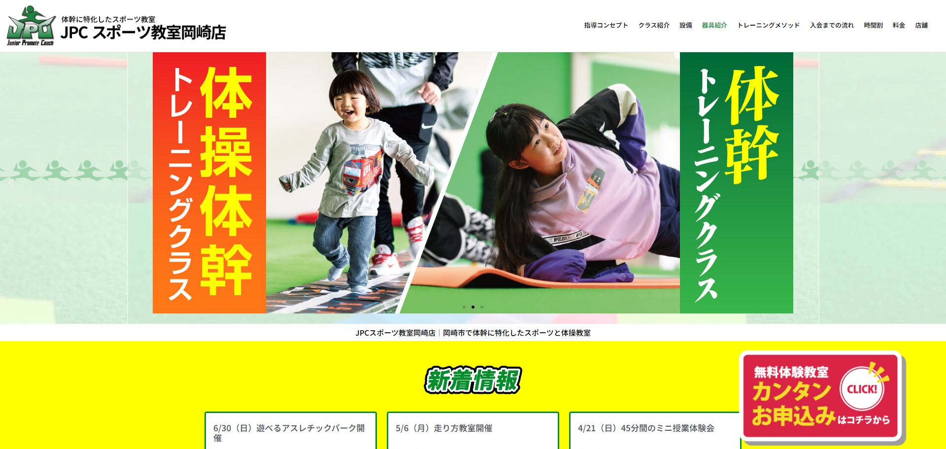 JPCスポーツ教室岡崎店