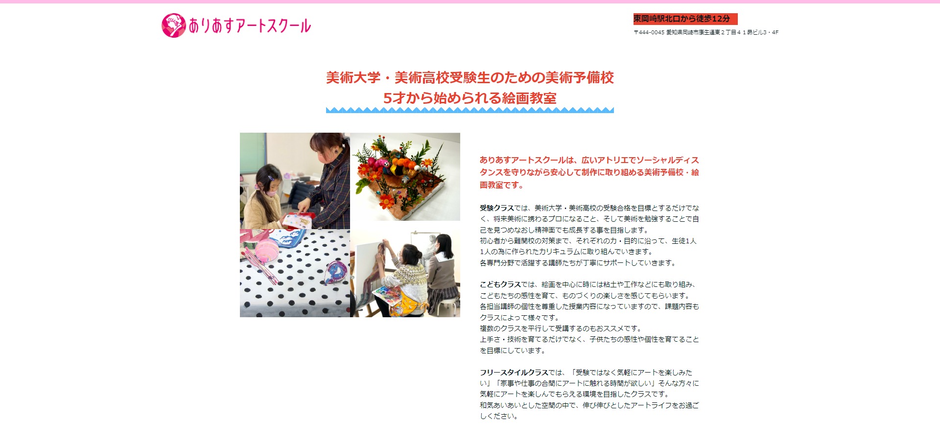 ありあすアートスクール