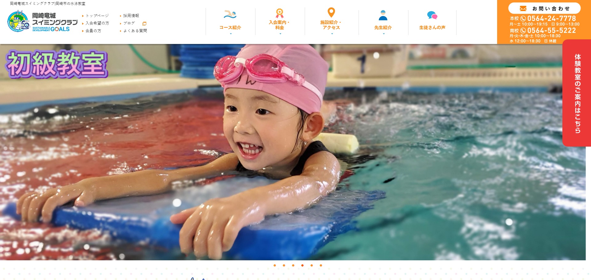 岡崎竜城スイミングクラブ