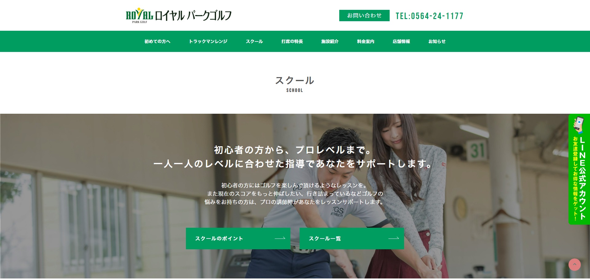 ⑧ロイヤルパークゴルフ