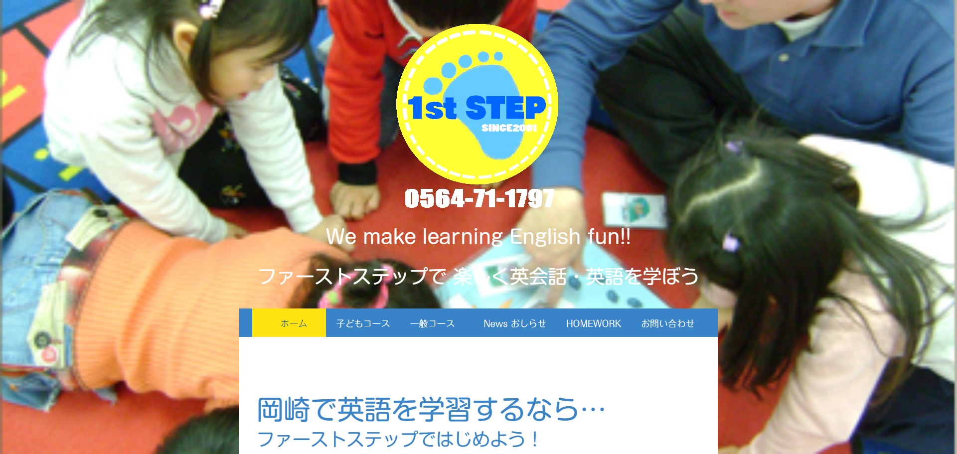 ファーストステップ