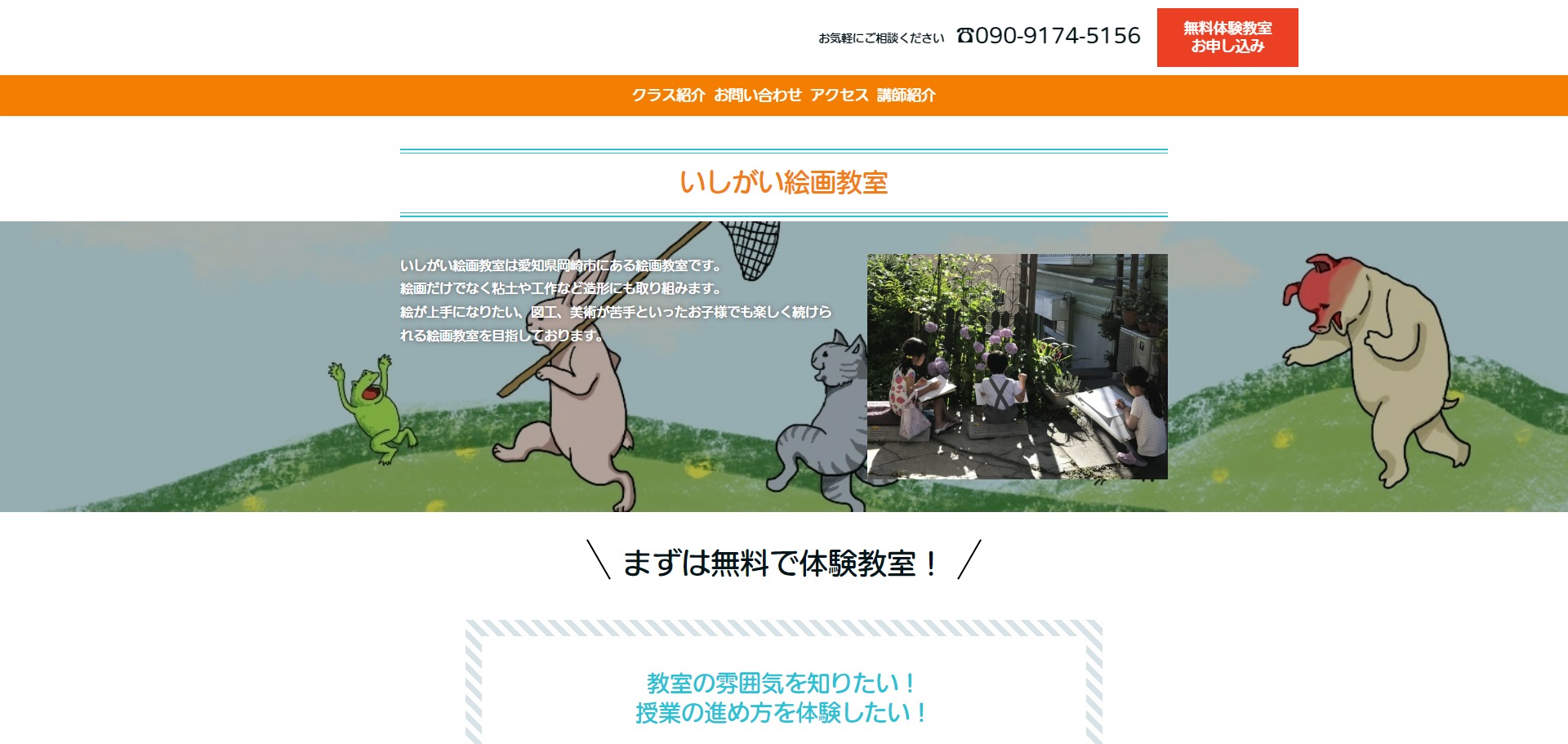 いしがい絵画教室