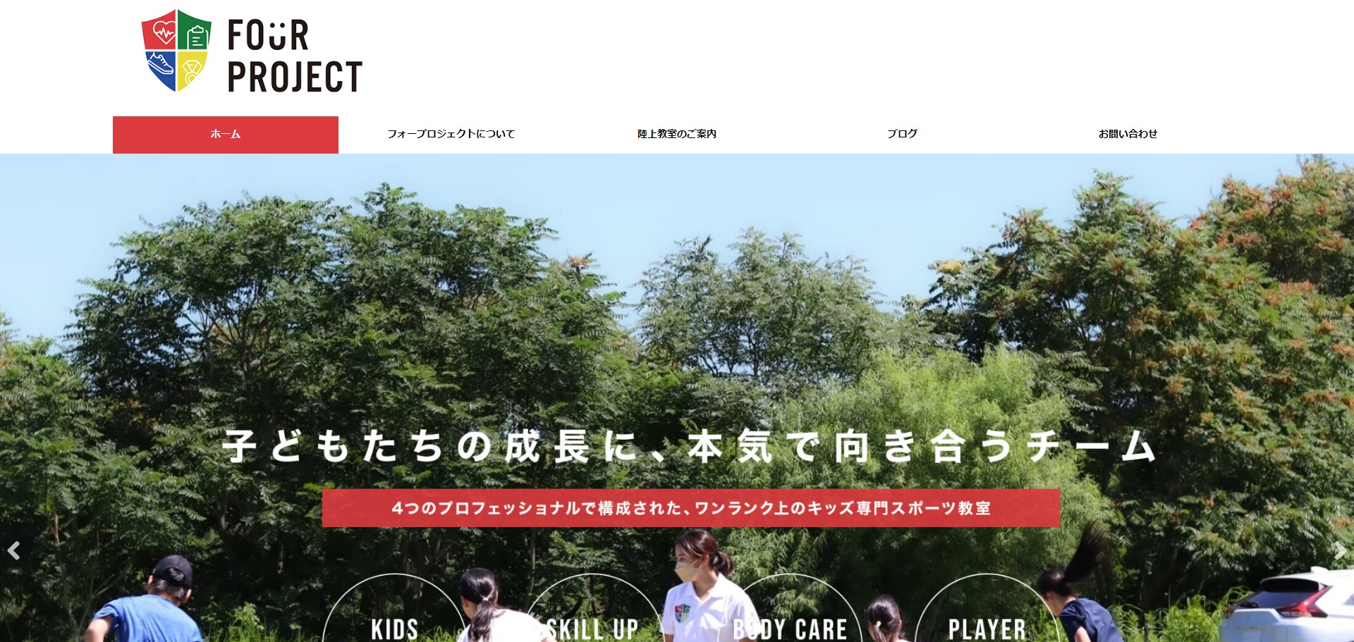 フォープロジェクト