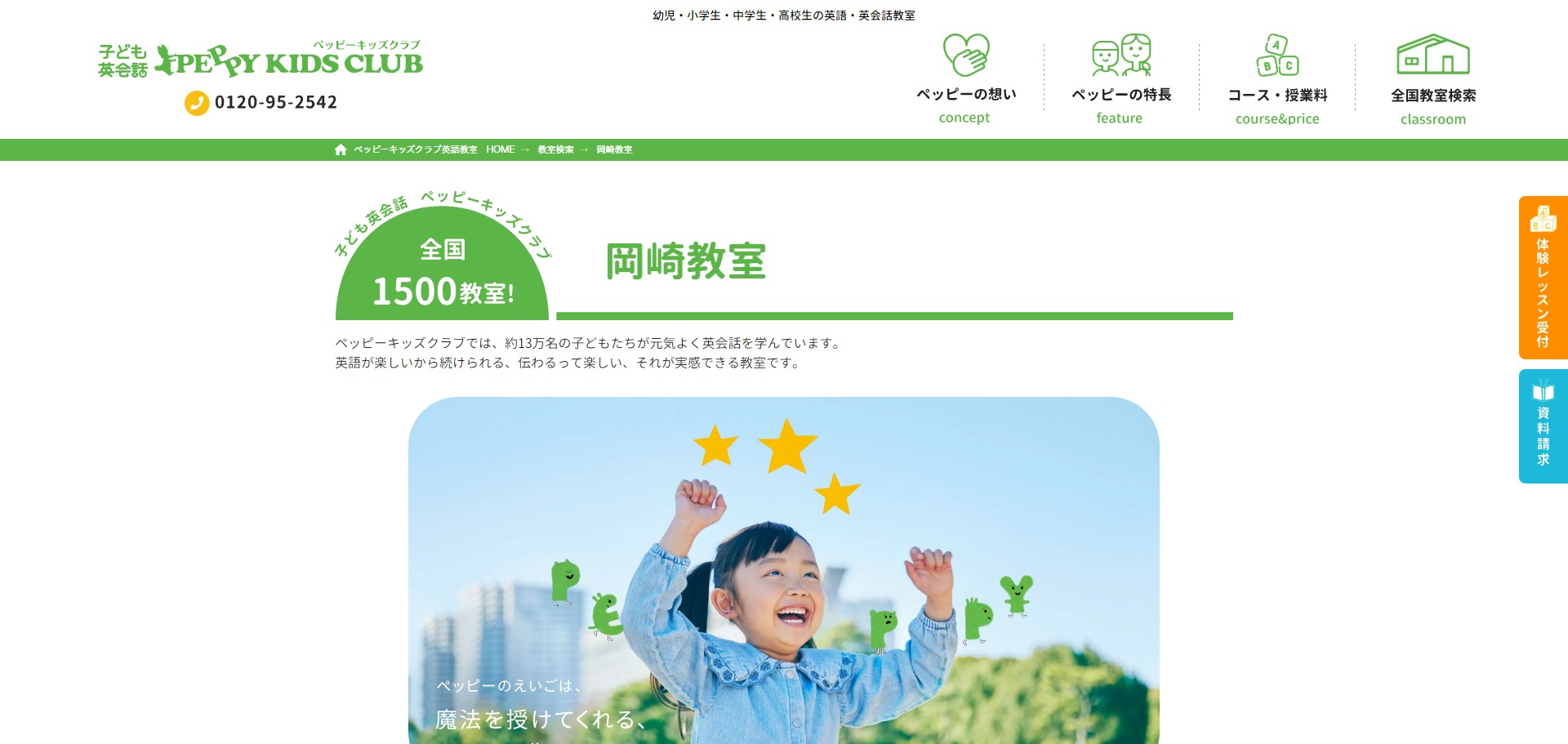 ペッピーキッズクラブ 岡崎教室