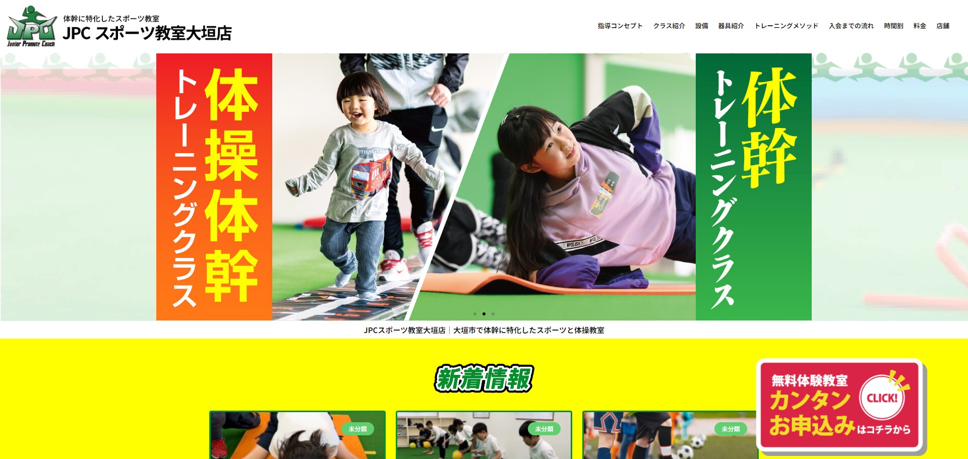 JPCスポーツ教室大垣店