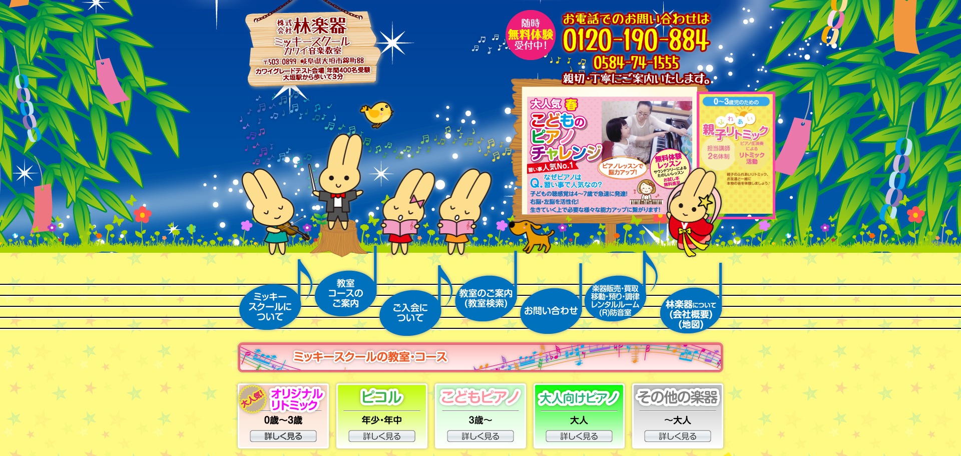 ミッキースクール