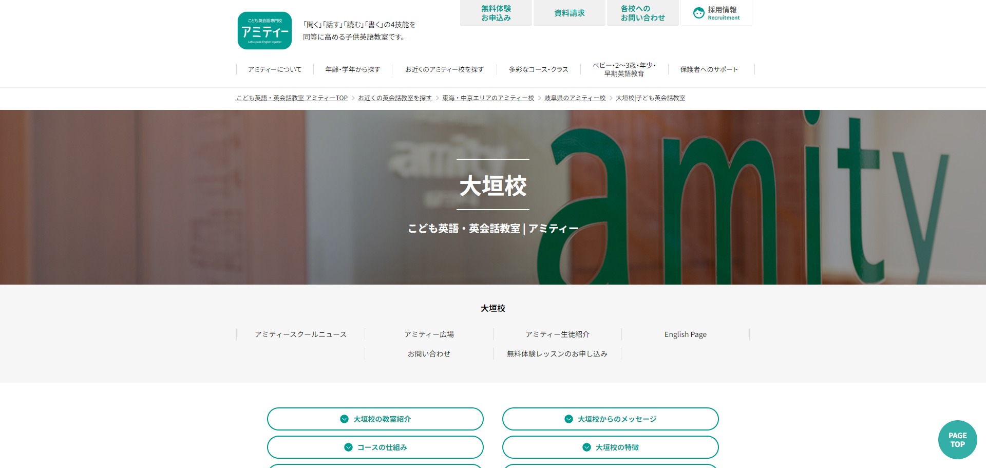 アミティー 大垣校