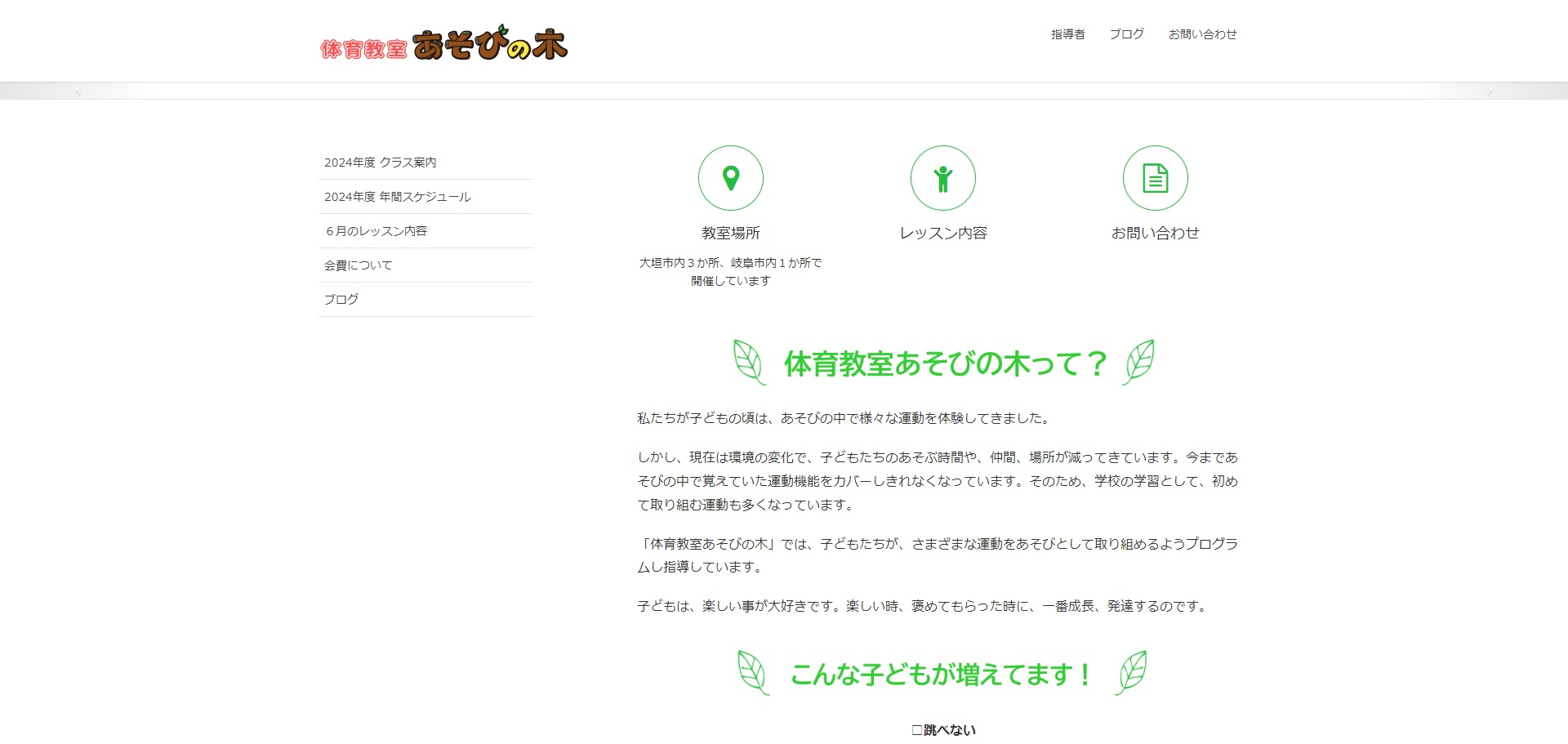 体育教室あそびの木