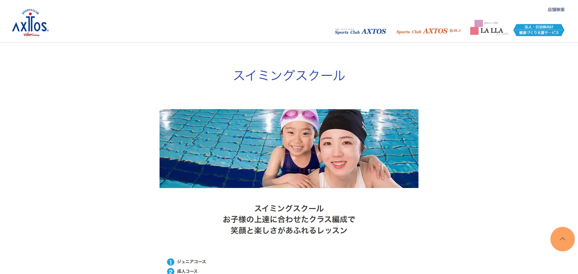 スポーツクラブ アクトス