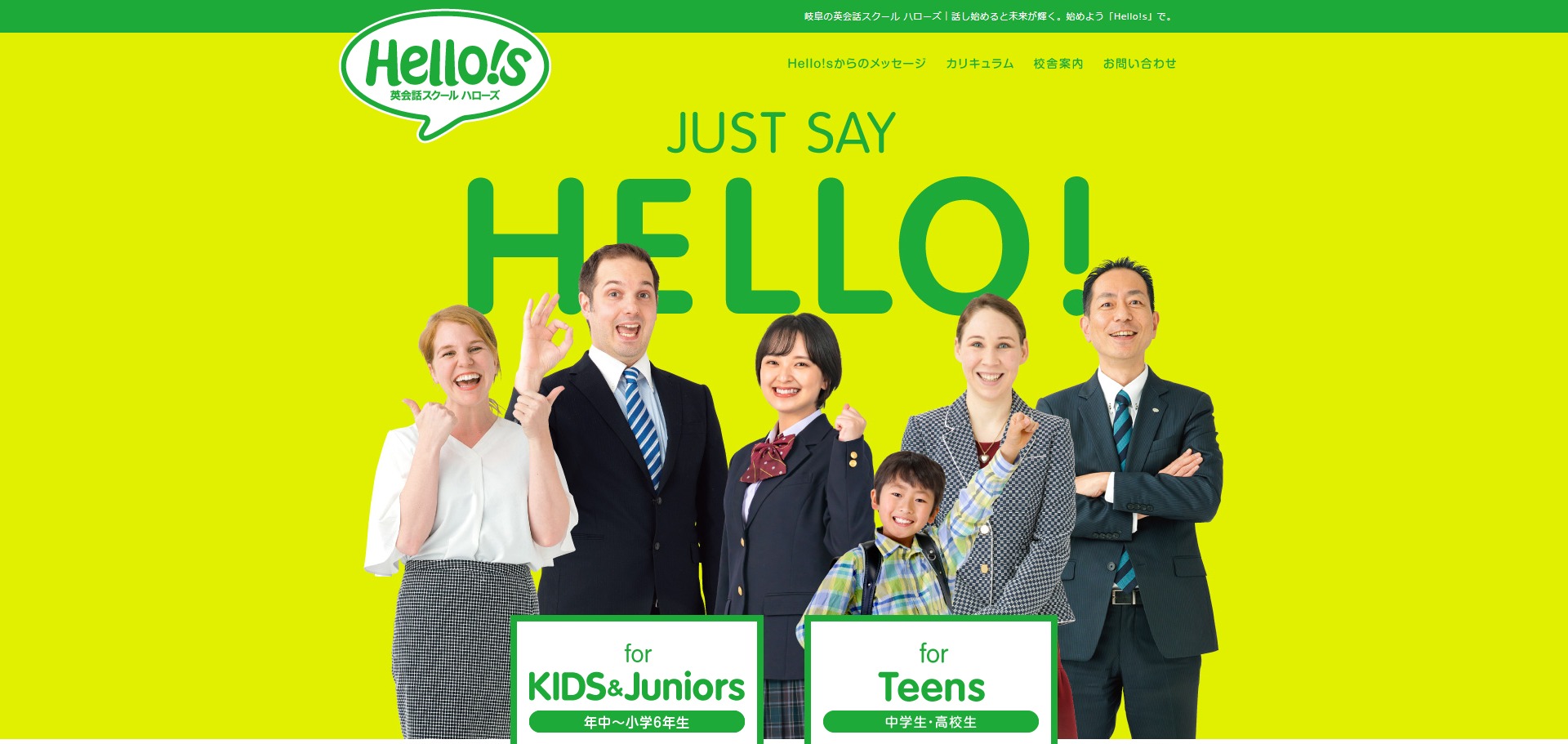 英会話スクール ハローズ