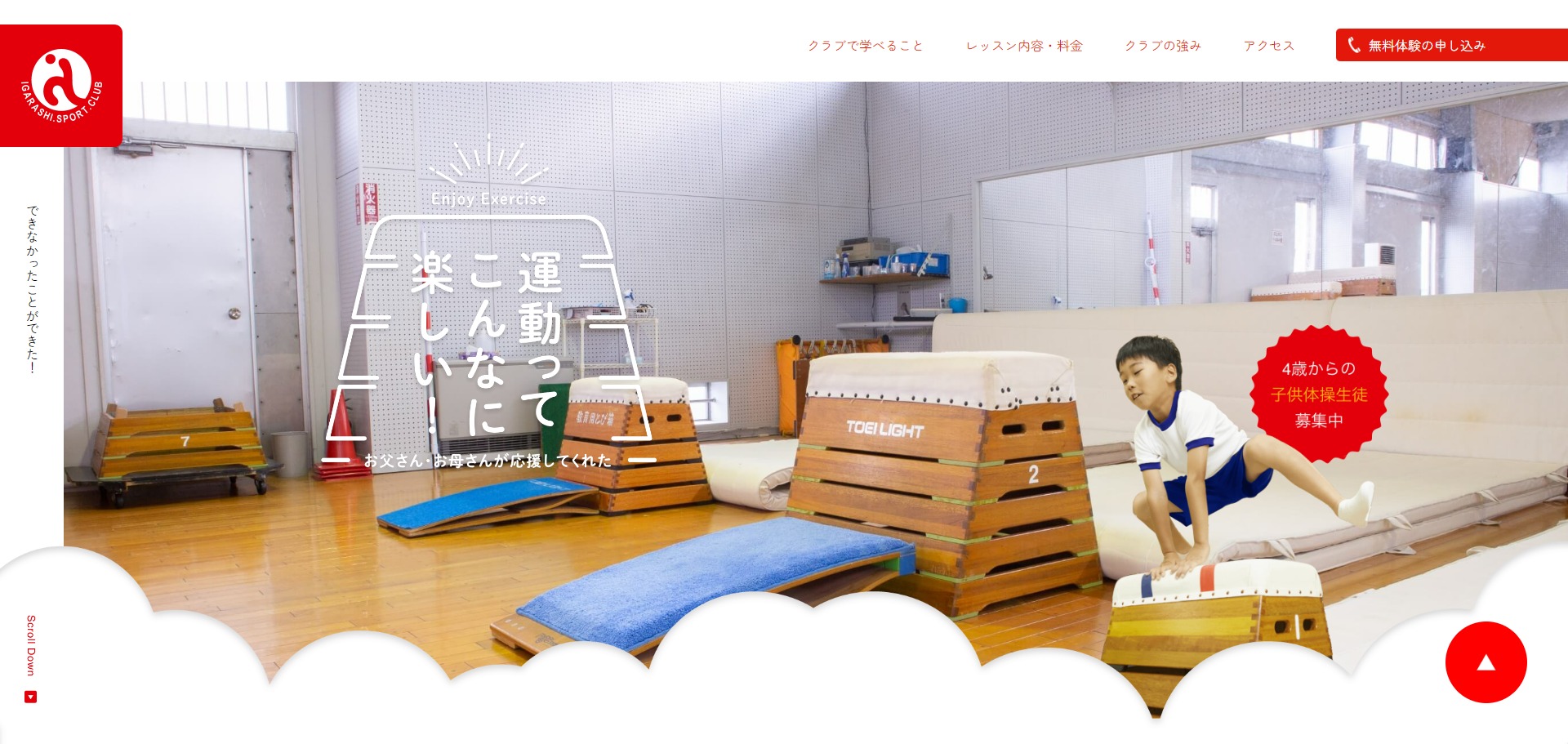 五十嵐スポーツクラブ