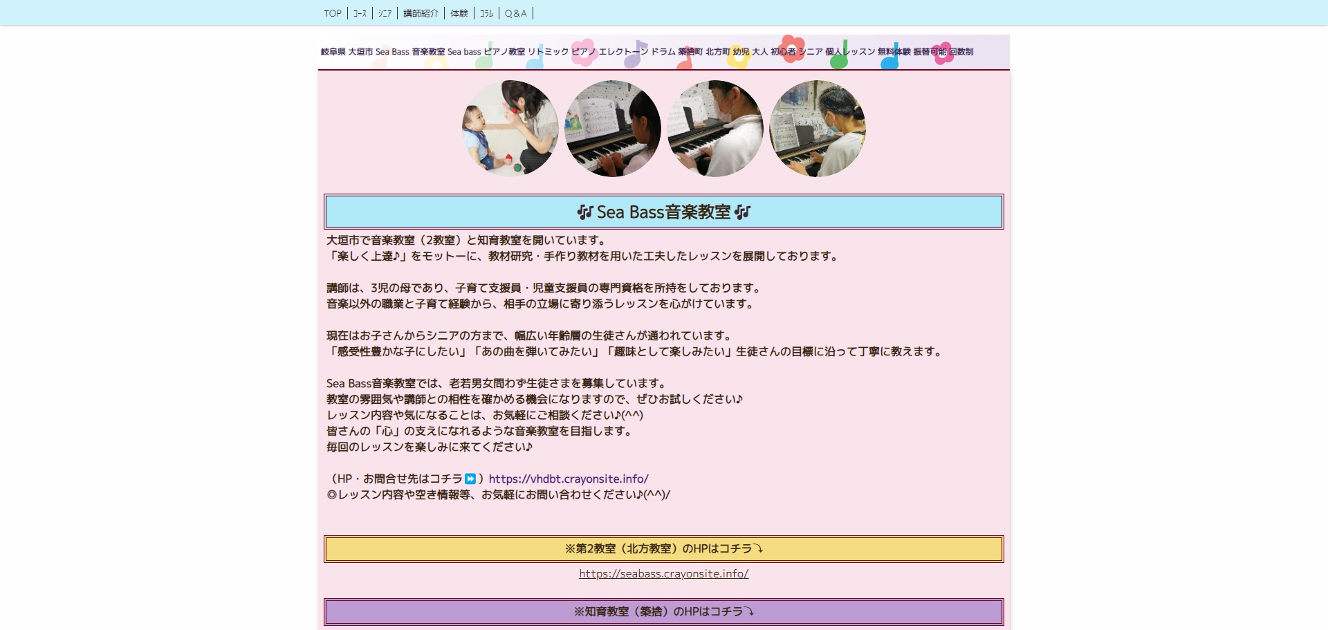 Sea Bass音楽教室