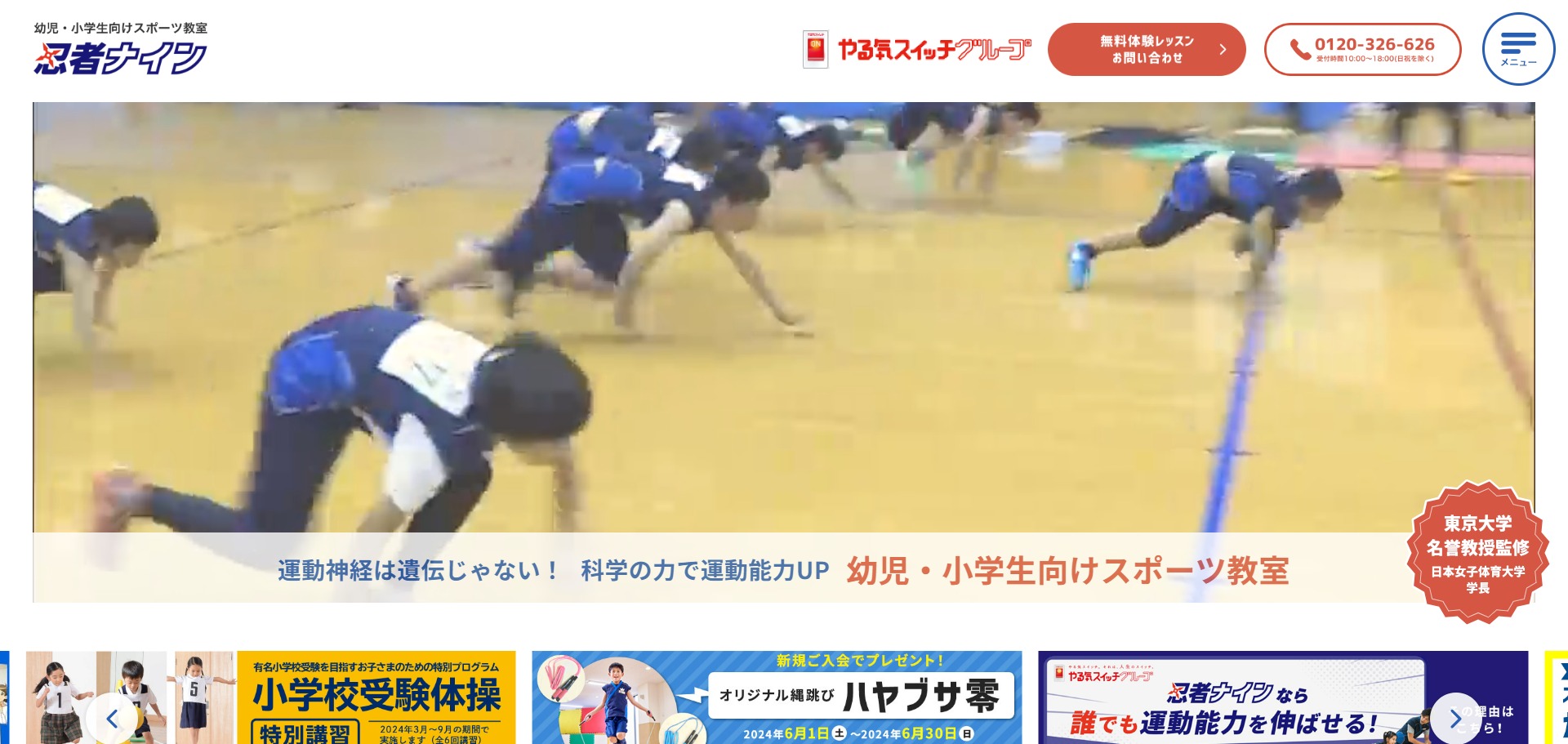 忍者ナイン 岐阜大垣ラボ