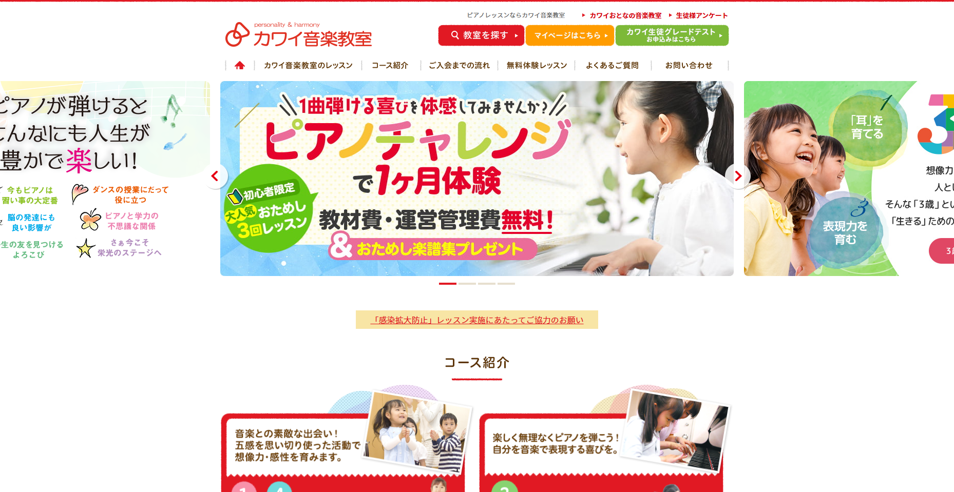 カワイ音楽教室 焼津西センター