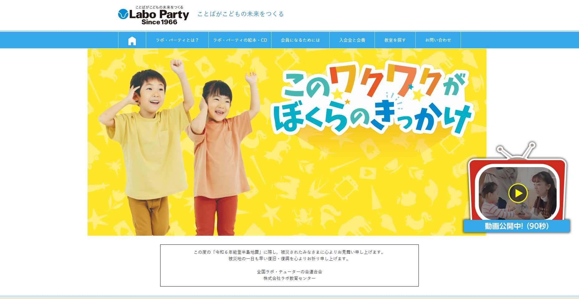 ラボ・パーティ 神戸市垂水区星陵台教室