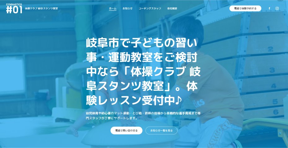 体操クラブ　岐阜スタンツ教室