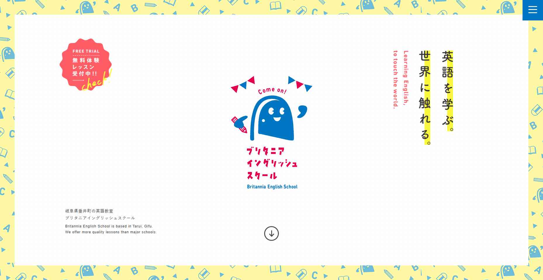 ブリタニアイングリッシュスクール