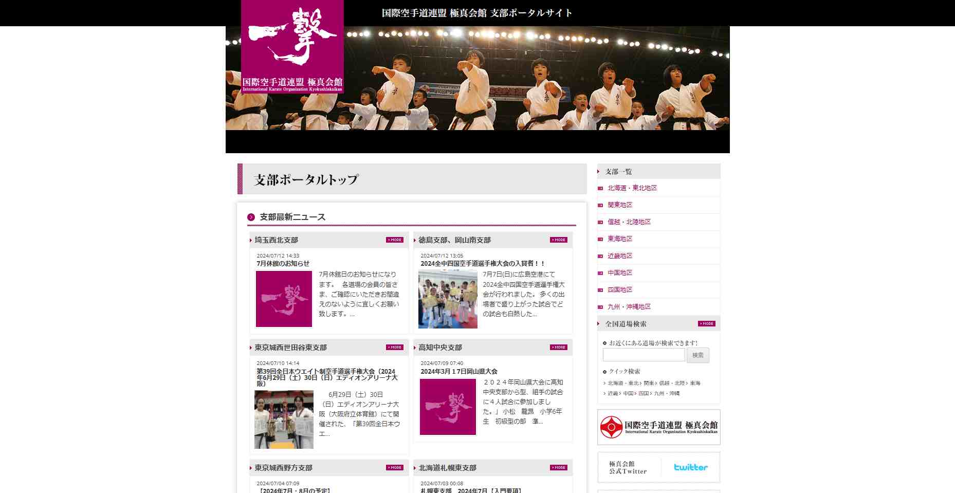 極真会館 静岡駿河支部 焼津道場