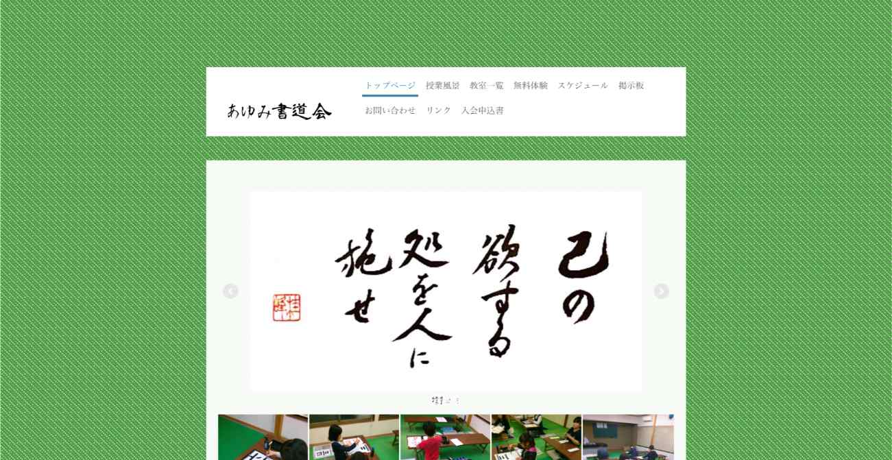 あゆみ書道会 青江教室