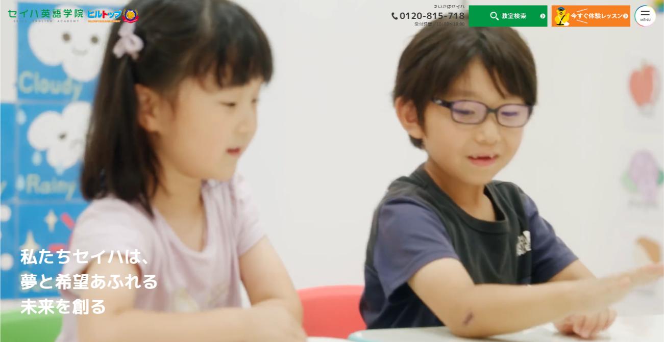 セイハ英語学院 イオン焼津教室