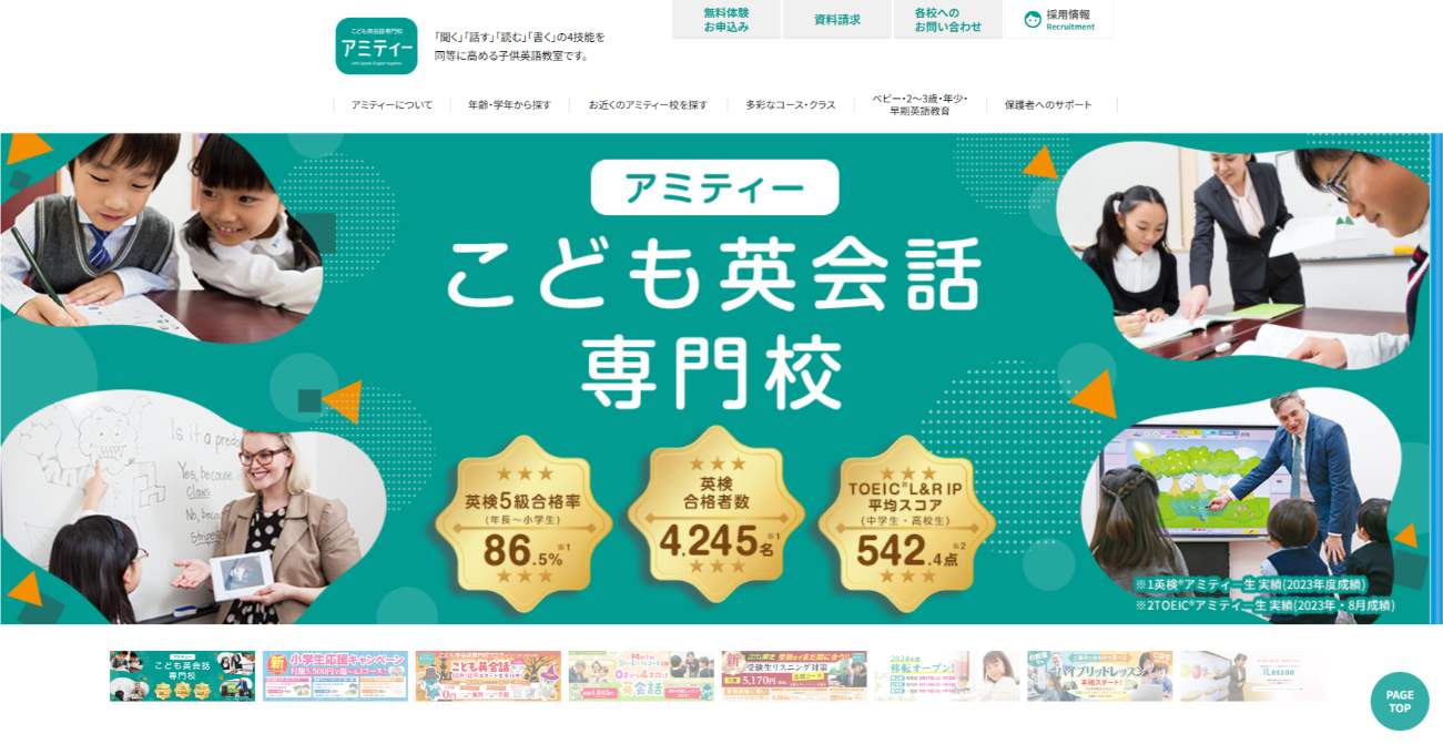 こども英会話専門校アミティー 神戸六甲校