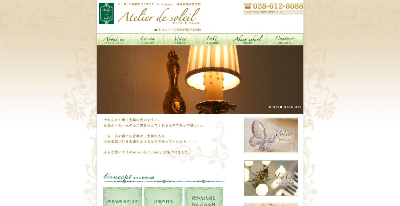 アトリエ・ド・ソレイユ 戸祭本校