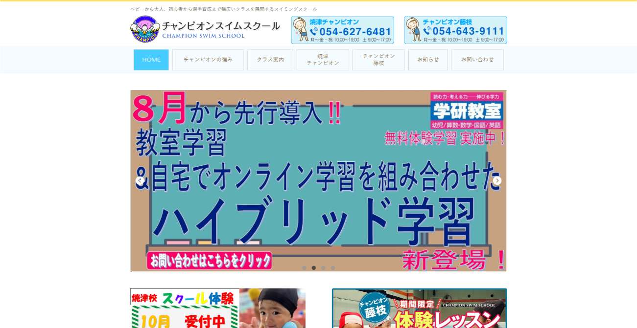 チャンピオンスイムスクール 焼津