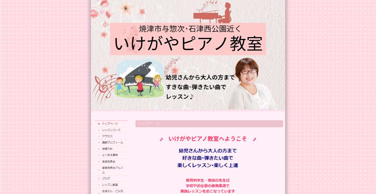 いけがやピアノ教室