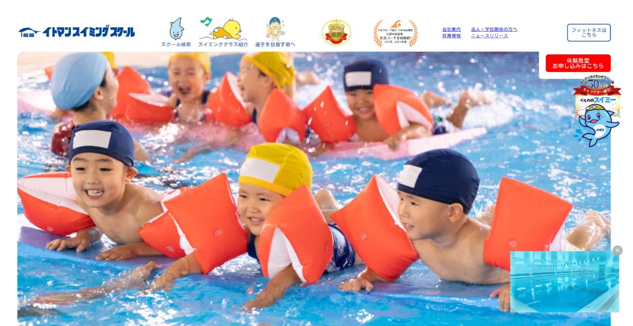 イトマンスイミングスクール 神戸御影校