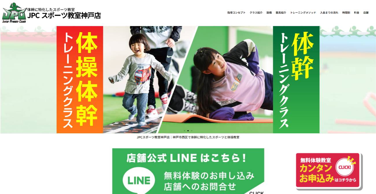 JPCスポーツ教室 神戸店・垂水店