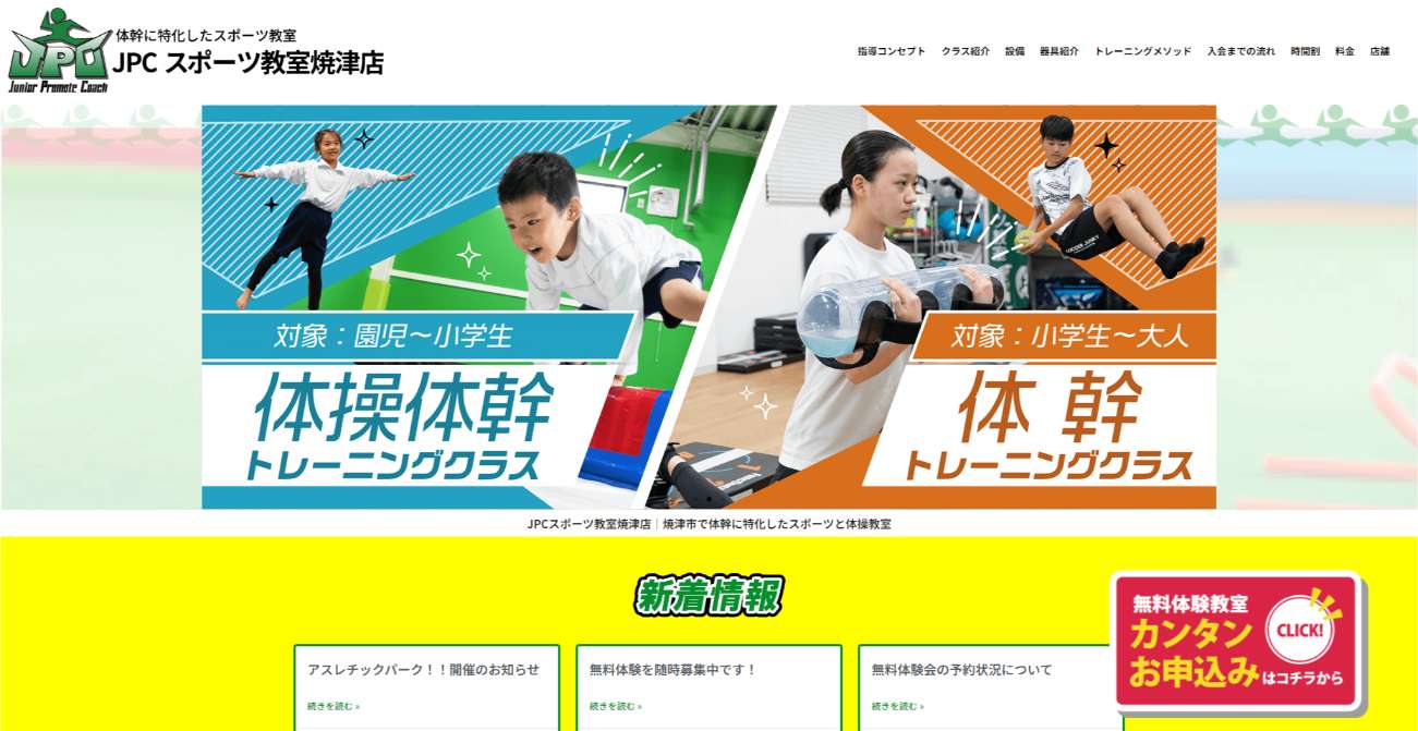 JPCスポーツ教室 焼津店