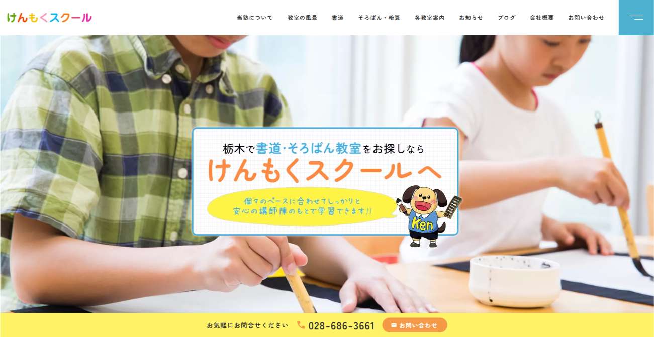 けんもくスクール 平本本町教室