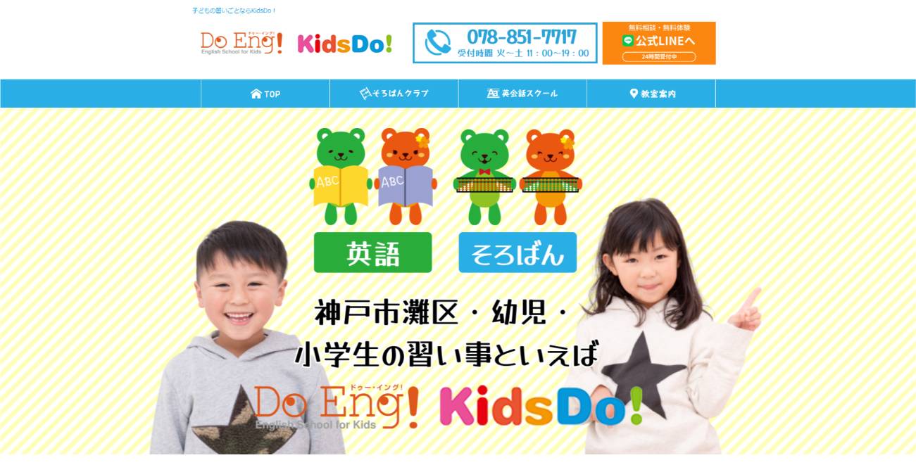KidsDo!そろばんクラブ 六甲教室