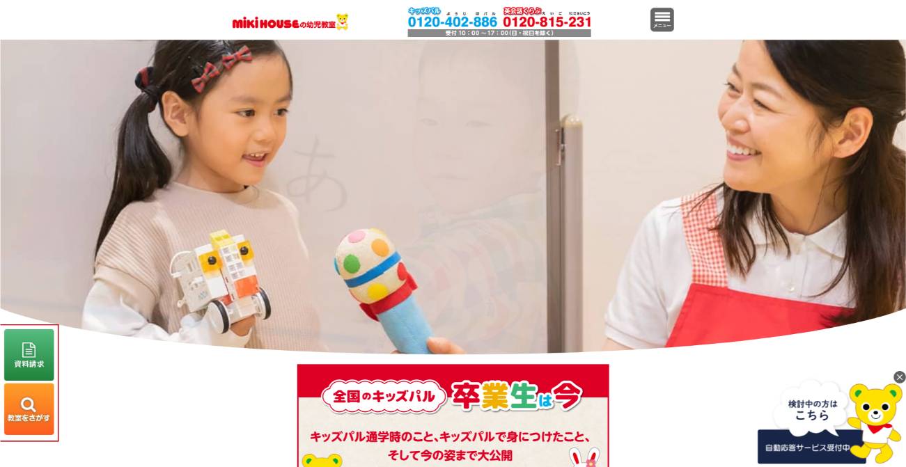 ミキハウスの幼児教室 キッズパル 神戸阪急教室